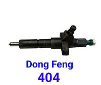 Форсунка Донг фенг 404/ Dong Feng 404 ( Форсунка ZN490BT)