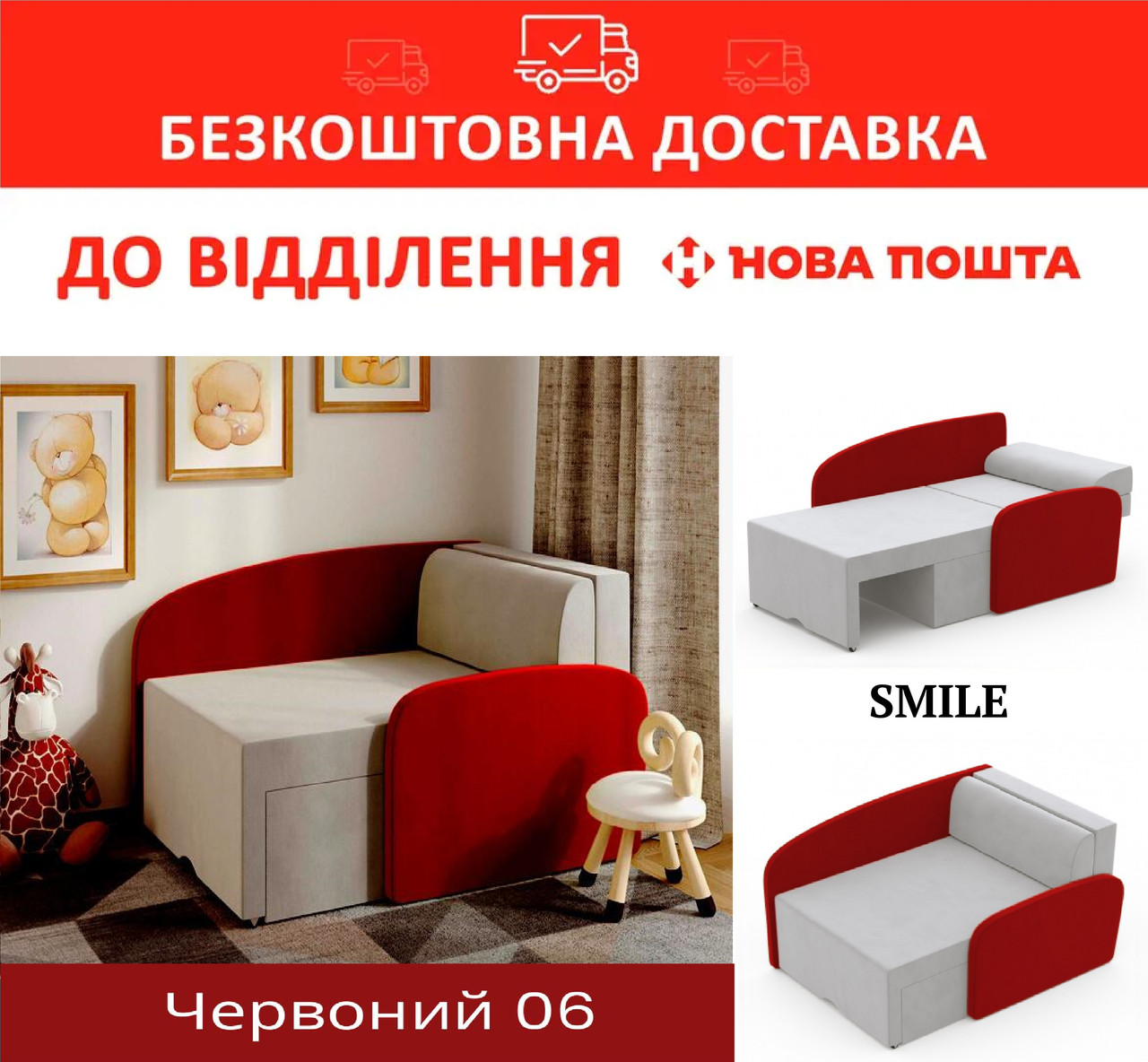 Дитячий міні-диван 80*170/200см розкладний SMILE 06 Червоний