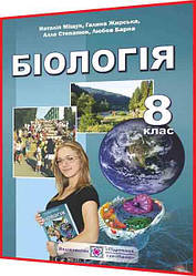 8 клас. Біологія. Підручник. Барна. ПІП