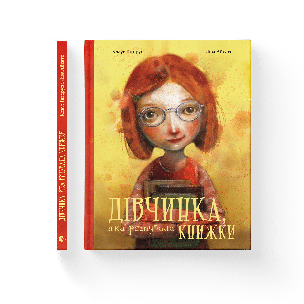 Дівчинка, яка рятувала книжки. Клаус Гаґеруп
