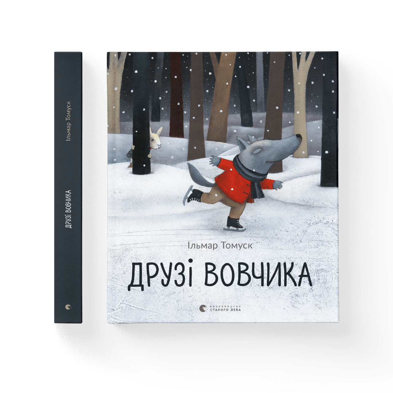 Друзі вовчика. Ільмар Тумаск, фото 1