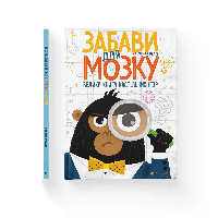 Забави для мозку. Беатріче Тінареллі