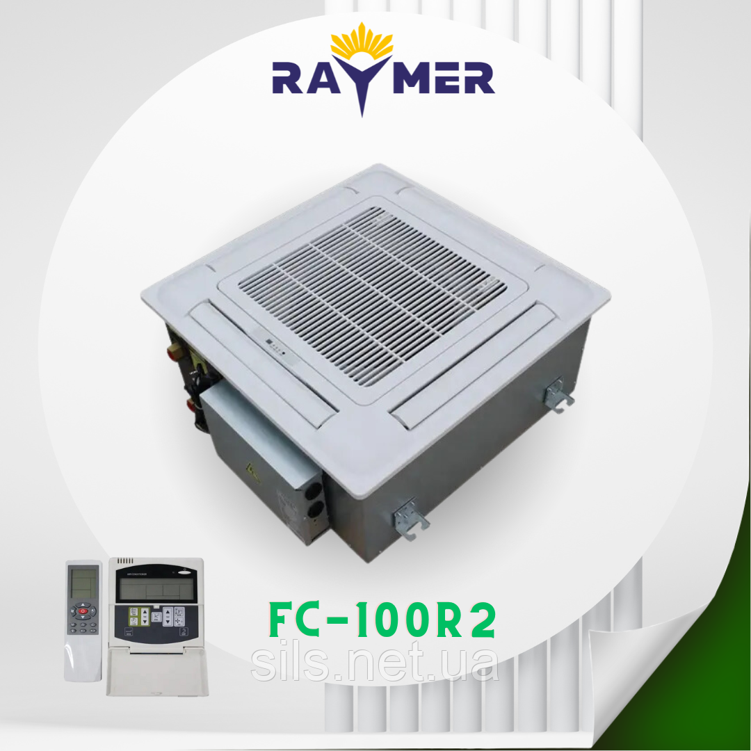 Касетний фанкойл RAYMER FC-100R2, 4-х направлений, 1750 м3/год (2-трубний)