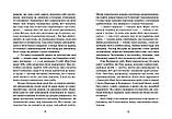 Зачароване життя. Діана Вінн Джонс, фото 5