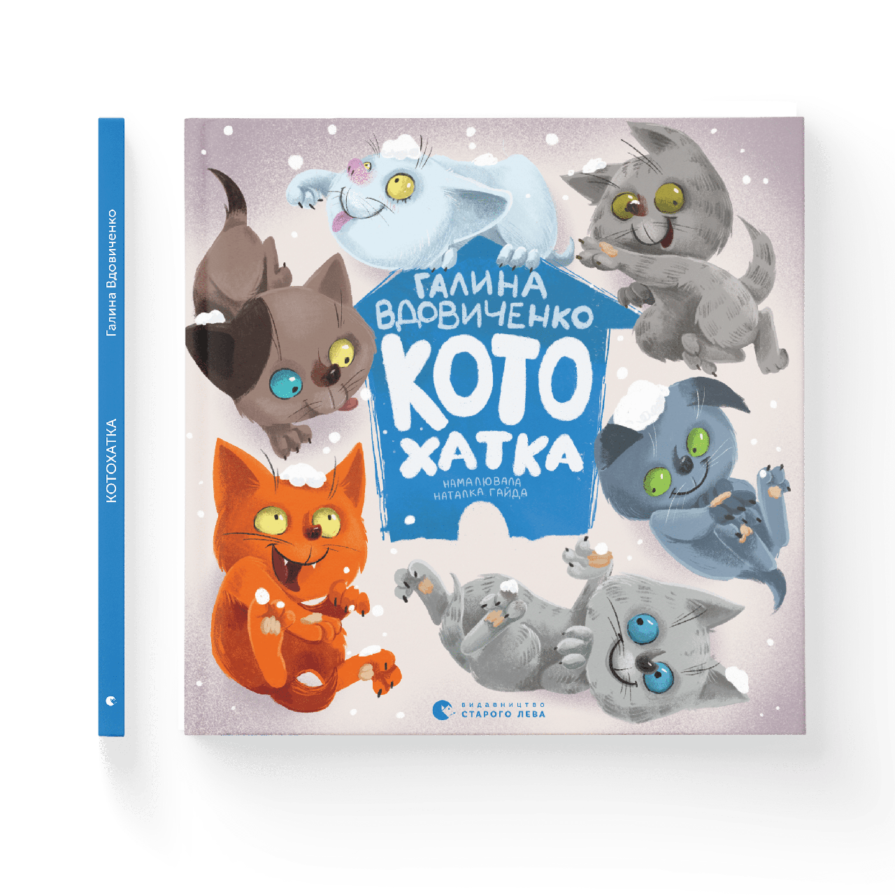 Котохатка. Галина Вдовиченко, фото 1