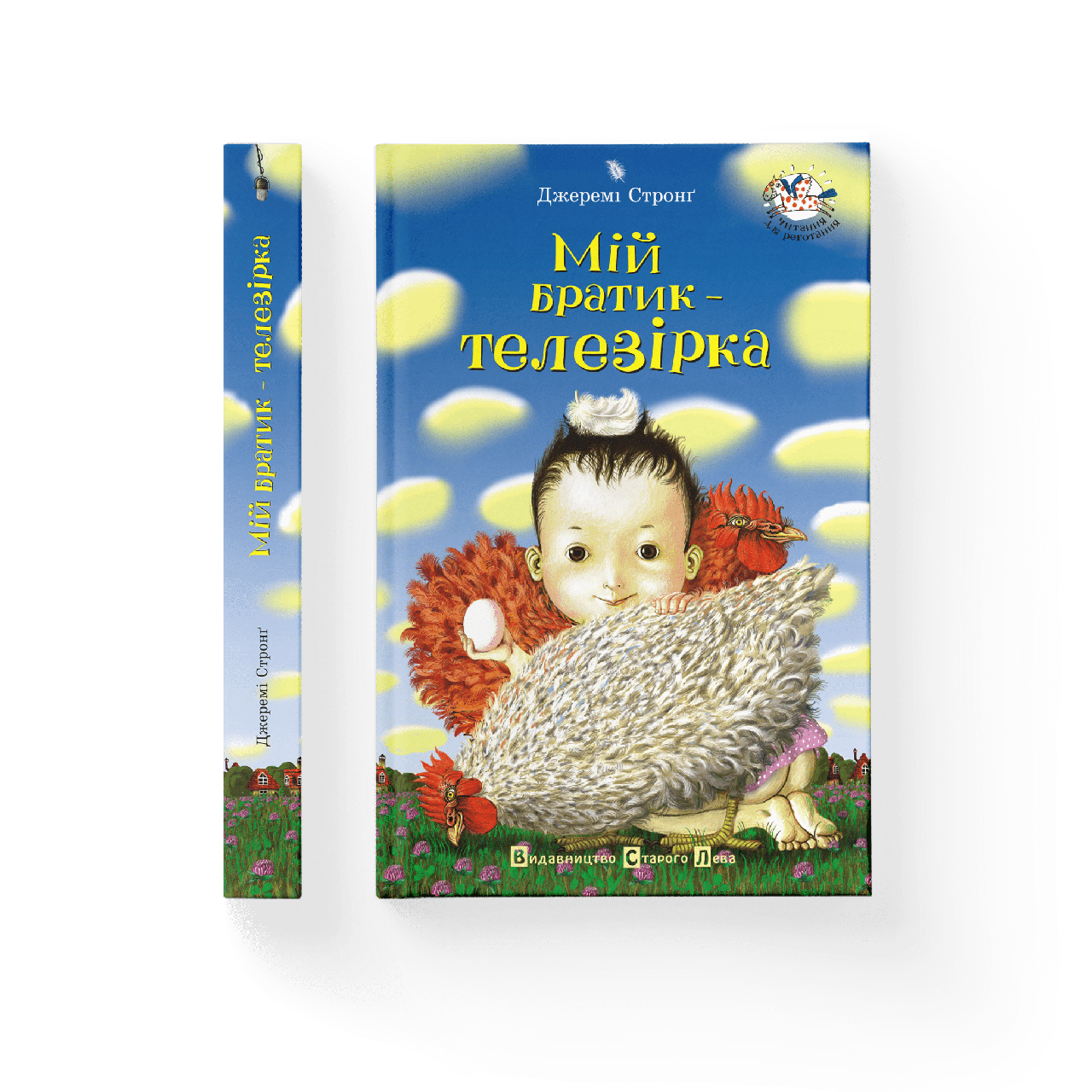 Мій братик - телезірка. Книга 1. Джеремі Стронґ
