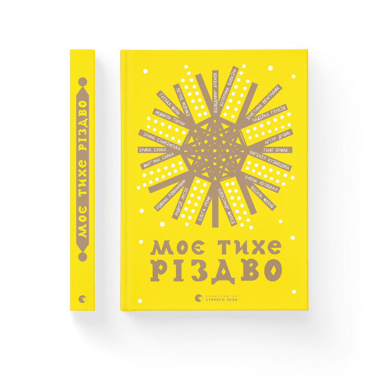 Моє тихе Різдво. Катерина Бабкіна,, фото 1