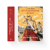 Перемагаючи долю. Під чужим небом. Олександр Зубченко