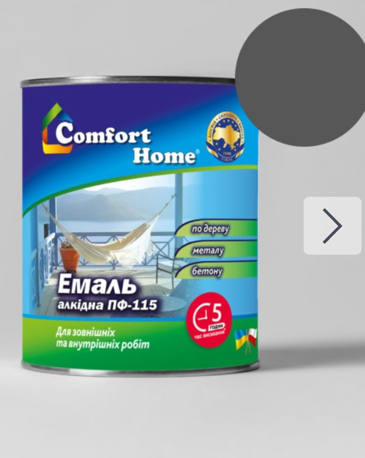 Емаль алкідна темно-сіра ПФ-115 “Comfort Home” 0,9кг