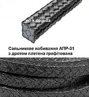 Сальникове набивання АПР-31 бухта 10 кг