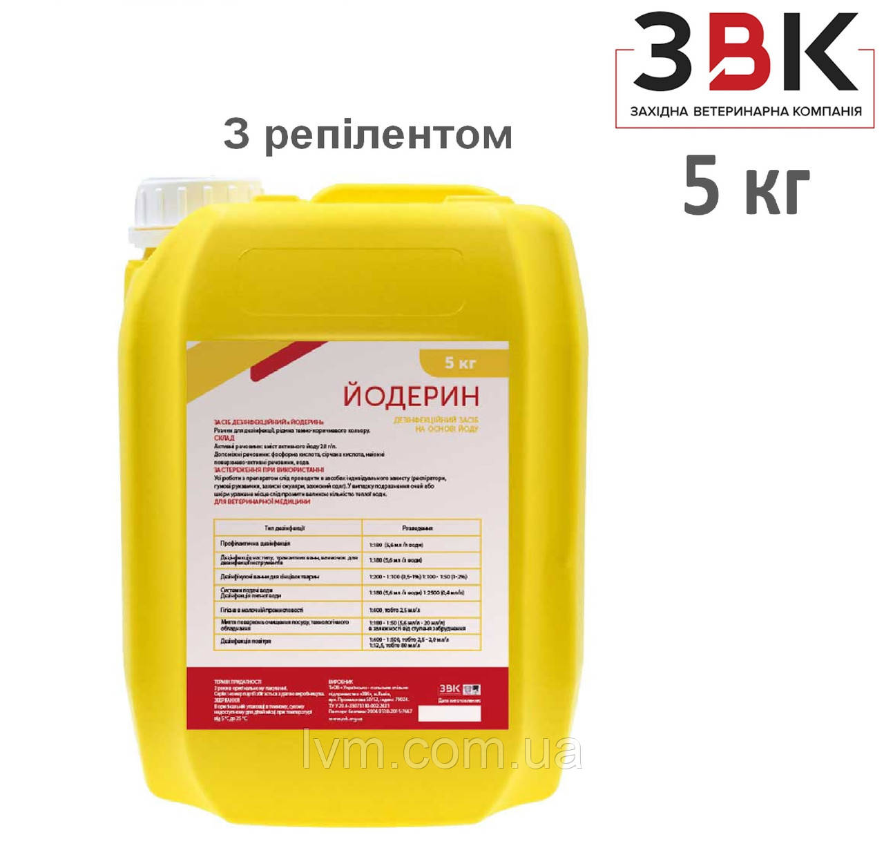 Засіб дезінфекційний ЙОДЕРИН 5кг для вимушеної та профілактичної дезінфекції