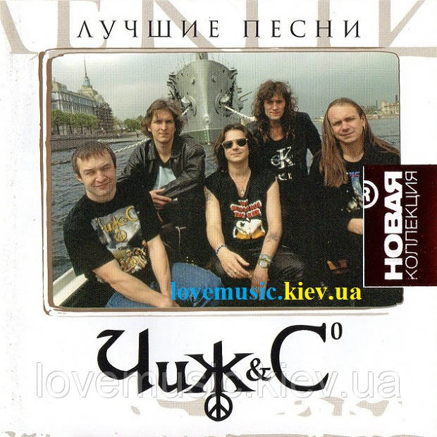 Музичне сд диск ЧИЖ & СО СО Найкращі пісні (2007) (audio cd)