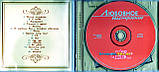 Музичний день диск ЧИЖ & СО Новий любовний настрій (2006) (audio cd), фото 3