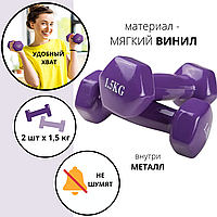 Гантелі для фітнесу World Sport 1.5 кг х 2 шт. фіолетові