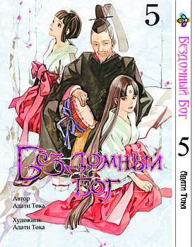 Манга hotdeal Bee's Print Бездомний Бог Noragami Том 05 ВР NG 05