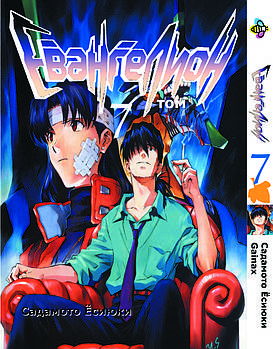 Манга hotdeal Bee's Print Євангеліон Evangelion Том 07 BP EVA 07