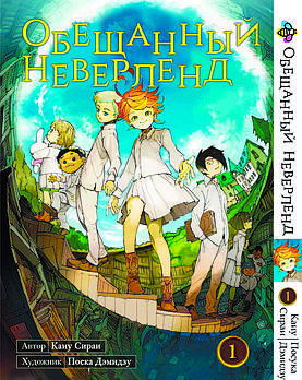 Манга hotdeal Bee's Print Обіцяний Неверленд The Promised Neverland Том 01 BP ON 01