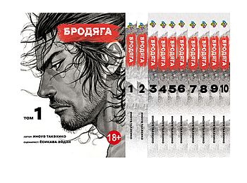 Комплект Манги hotdeal Bee's Print Бродяга Vagabond Том з 01 по 10 BP VBDSET 01