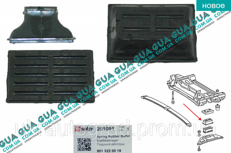 Отбойник / подушка верхняя передней двухлистовой рессоры ( металлической ) 201091 Mercedes / МЕРСЕДЕС SPRINTER - фото 1 - id-p530686262