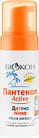 Дитяча пінка після засмаги Біокон Пантенол Актив (150мл.)