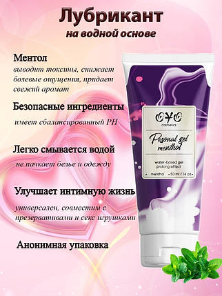 Мастило з пролонгуючим ефектом OYO Personal Gel Menthol, 50 мл, фото 2
