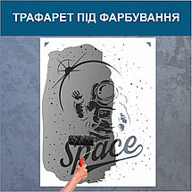 Трафарет для фарбування, Space, одноразовий з самоклеючої плівки 125 х 95 см, фото 5
