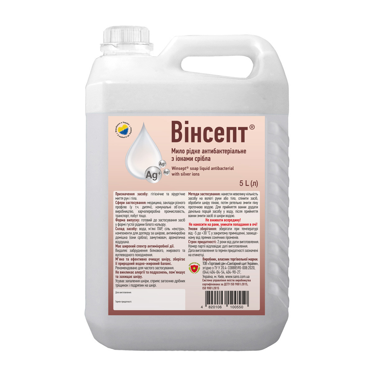 Вінсепт рідке антибактеріальне мило з іонами срібла, 5000 мл