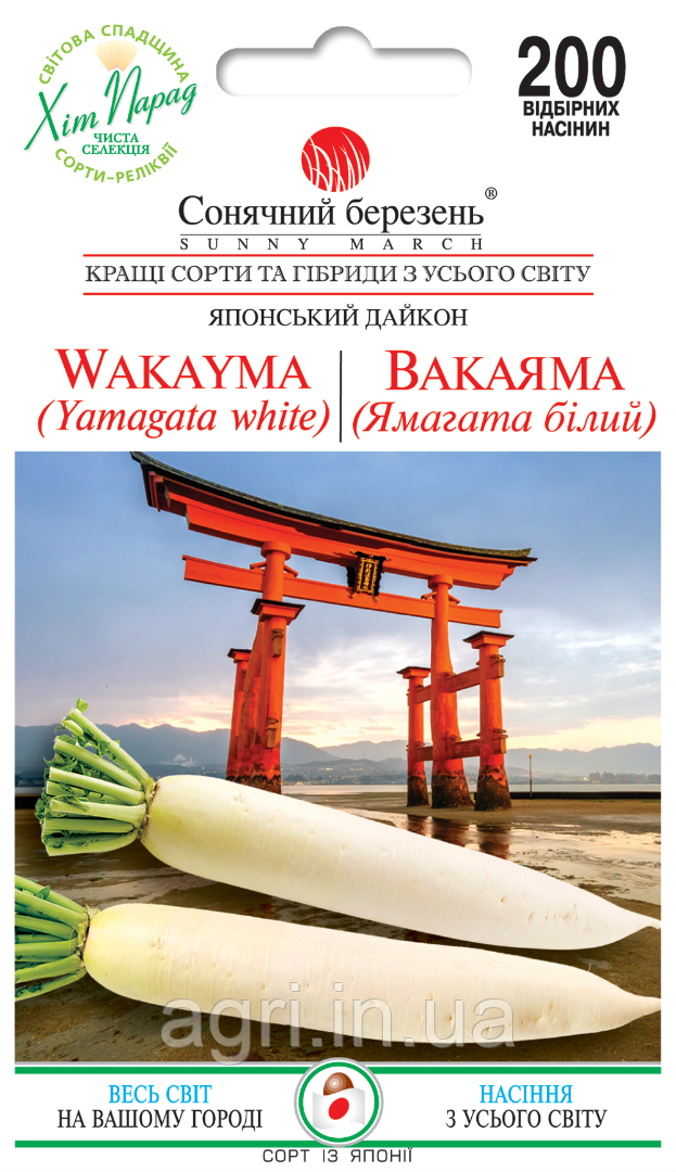 Дайкон Вакаяма, 200шт