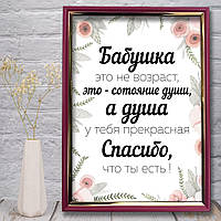 Постер Бабушці. Бабуся це не вік, а стан душі.