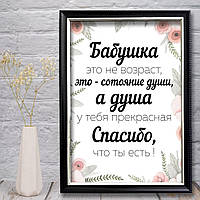 Постер Бабушці. Бабуся це не вік, а стан душі.