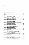 Поля битв. Боротьба за захист вільного світу. Макмастер Герберт, фото 2