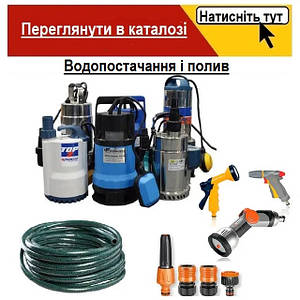 Водопостачання і полив