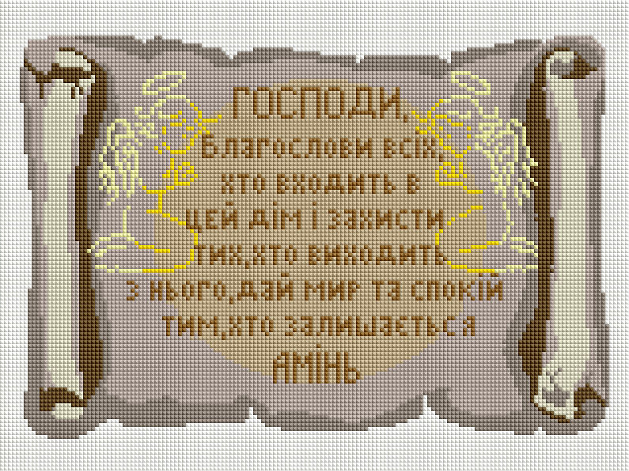 Картина стразами Алмазна мозаіка Благословення дому (OSG034) 30 х 40 см (Без підрамника), фото 1