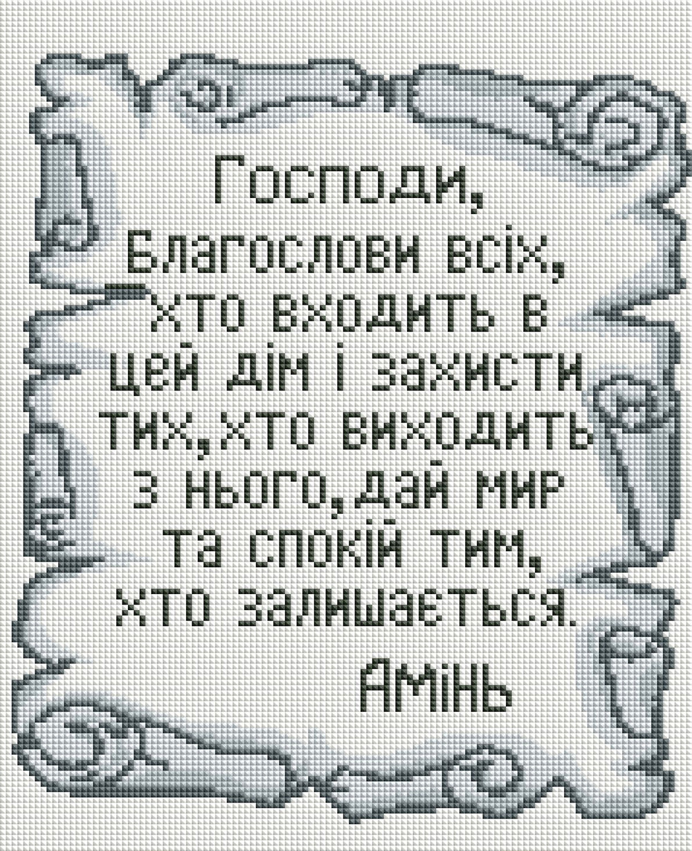 Картина стразами Алмазна мозаіка Благословення дому (OSG038) 30 х 40 см (Без підрамника), фото 1