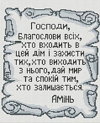 Картина стразами Алмазна мозаіка Благословення дому (OSG038) 30 х 40 см (Без підрамника)