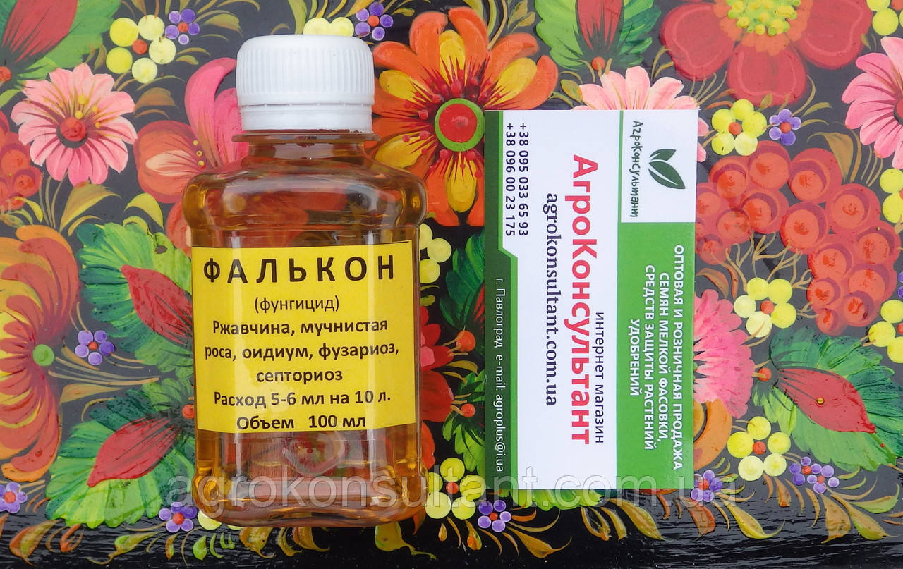 Фунгицид препарат Фалькон 460 ЕС 100 мл — лучший для защиты винограда ...