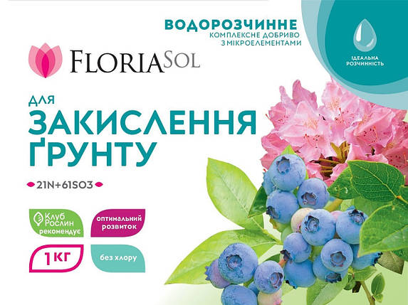 Добриво Floria Sol для закислення ґрунту водорозчинне Флорія Сол, 1 кг, фото 3