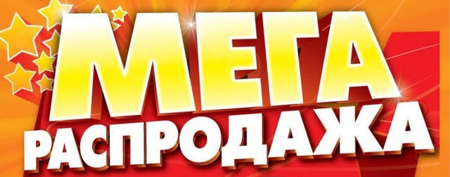 Знижки 30%!!! Поспішайте!
