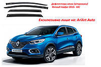 Дефлекторы окон (ветровики) Renault Kadjar 2015-2022 HIC