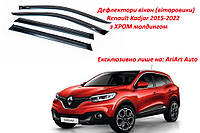 Дефлекторы окон (ветровики) Renault Kadjar 2015-2022 (скотч) TopVisor c хром молдингом