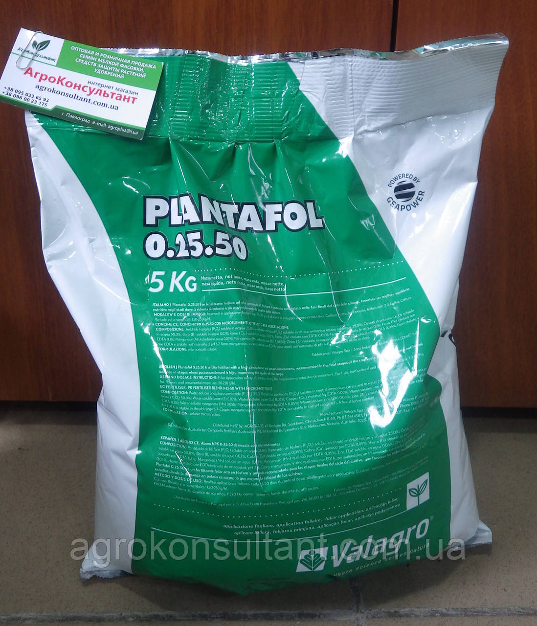 Плантафол + NPK 0-25-50 (Valagro), 1 кг на вагу — водорозчинне комплексне добриво (зав'язування)