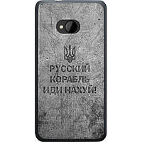 Чехол силиконовый патриотический на телефон HTC One M7 Русский военный корабль иди на v4 "5223u-36-58250"