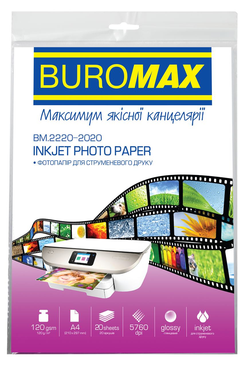 Фотопапір глянсовий А4 120 г/м &#178; 20 лист. BUROMAX ВМ2220-2020