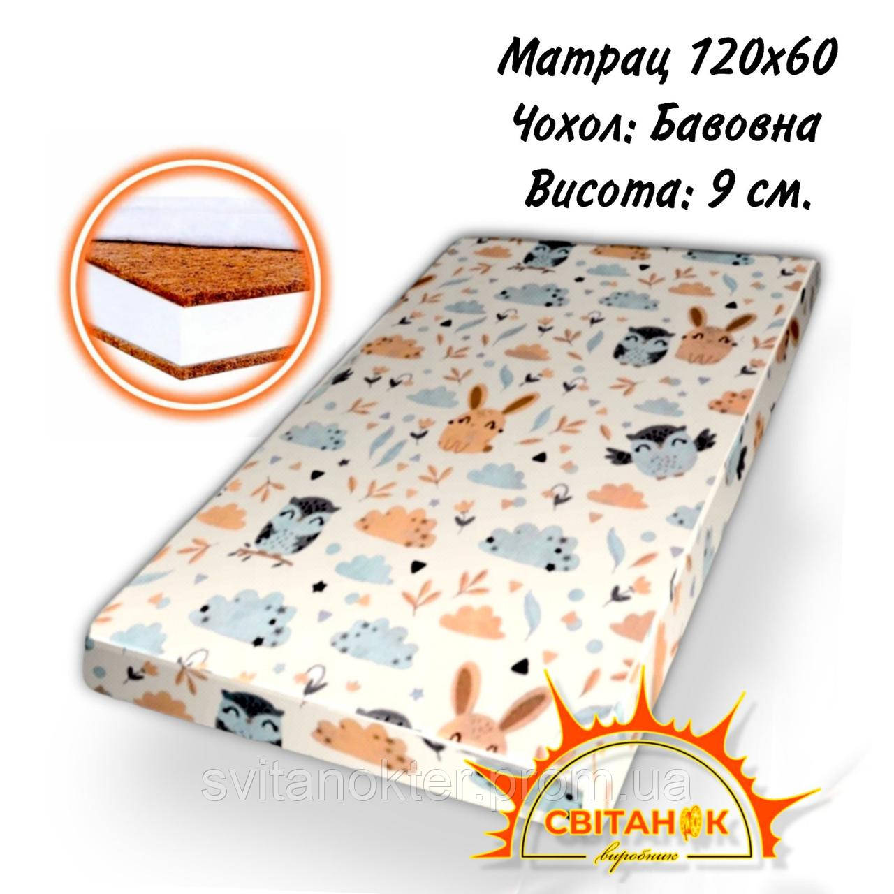 Матрац 120х60 Кокос-Поролон-Кокос 9см. (Бязь) Ортопедичний Світанок ...