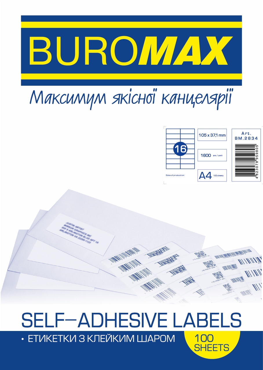 Етикетки самоклейні 16 шт., 105х37мм, (100 аркушів) BUROMAX BM.2834