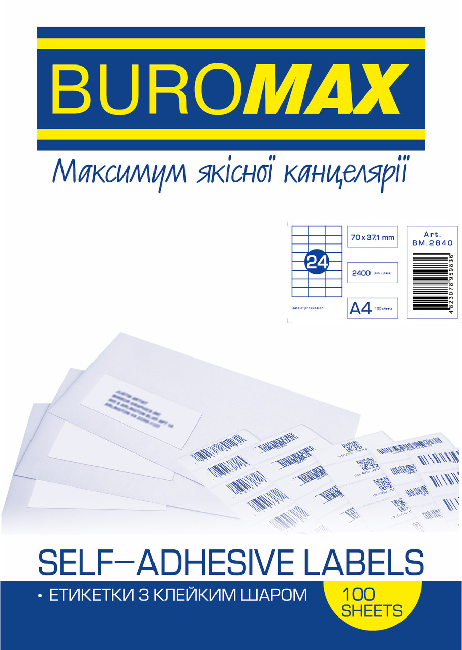 Етикетки самоклеючі 24 шт, 70х37мм,(100 аркушів)BUROMAX BM.2840