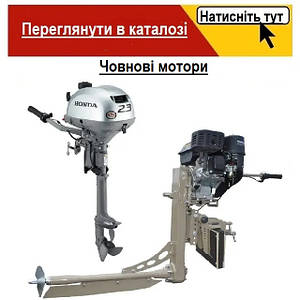 Човнові мотори