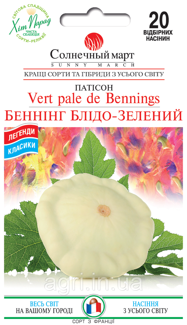 Патисон Беннінг Блідо-зелений, 20шт