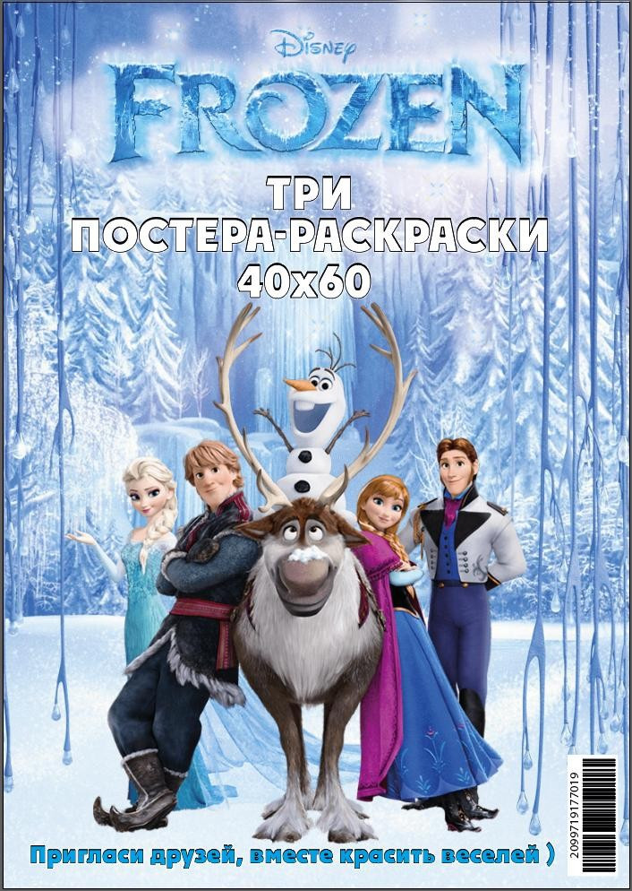 Розмальовка-Постер FROZEN 3 малюнка 40*60см, пластикова папка см, ТМ Oksamut.art, Україна, фото 1