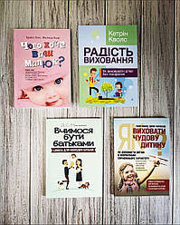 Набір ТОП 4 книг для батьків:"Чого хоче ваш малюк","Радість виховання","Як виховати","Вчимося бути батьками"